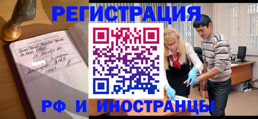 регистрация в Павлово