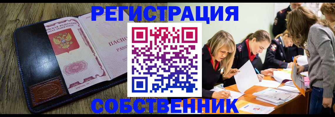 временная регистрация законно в Павлово